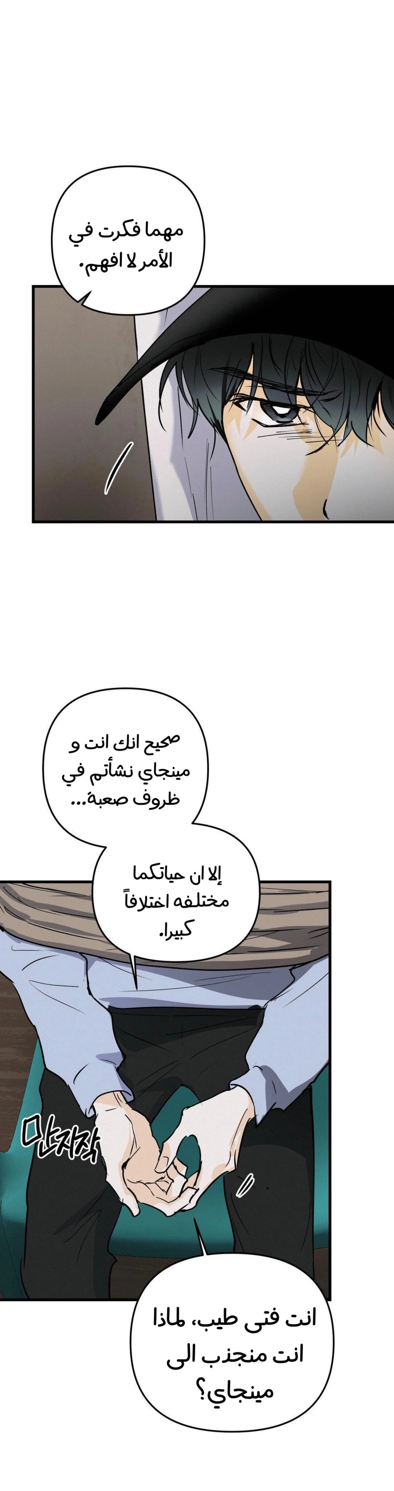 كذبة اخرى – الفصل 53 page 28